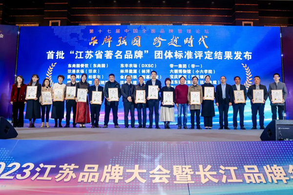 喜報(bào)！江蘇帝一集團(tuán)獲授首批“江蘇省著名品牌”(圖1)