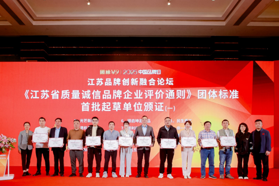 喜報(bào)！江蘇帝一集團(tuán)獲《江蘇省質(zhì)量誠(chéng)信品牌企業(yè)評(píng)價(jià)通則》團(tuán)體標(biāo)準(zhǔn)起草單位、2023年獲得首批“江蘇省著名品牌”(圖3)