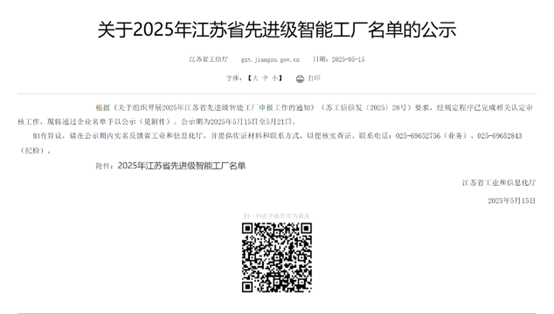 江蘇帝一集團：智能制造與數(shù)字化轉(zhuǎn)型再傳捷報，連獲江蘇省先進級智能工廠、江蘇省智能制造車間和五星級上云企業(yè)認(rèn)定(圖1)
