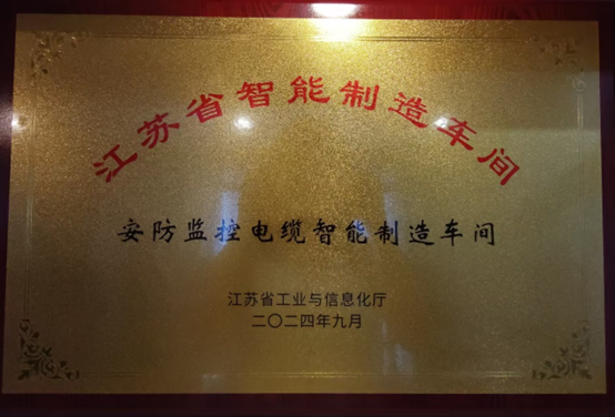 江蘇帝一集團：智能制造與數(shù)字化轉(zhuǎn)型再傳捷報，連獲江蘇省先進級智能工廠、江蘇省智能制造車間和五星級上云企業(yè)認(rèn)定(圖3)