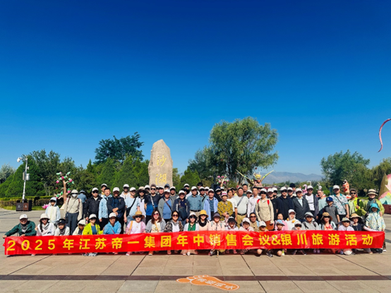 【榮耀之旅 聚力前行】 熱烈祝賀2025年江蘇帝一集團(tuán)年中銷售旅游會(huì)議圓滿召開